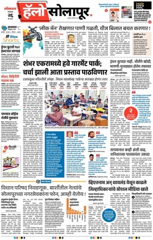 Lokmat Marathi ePaper daily