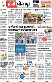 Lokmat Marathi ePaper daily