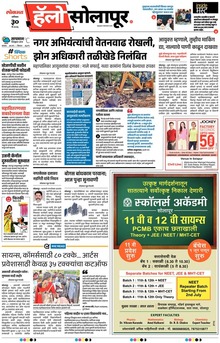 Lokmat Marathi ePaper daily