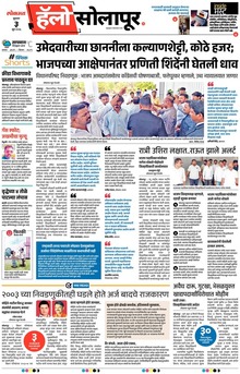 Lokmat Marathi ePaper daily
