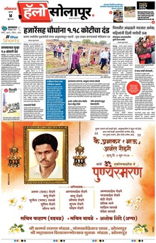 Lokmat Marathi ePaper daily