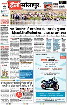 Lokmat Marathi ePaper daily