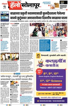 Lokmat Marathi ePaper daily