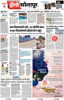 Lokmat Marathi ePaper daily