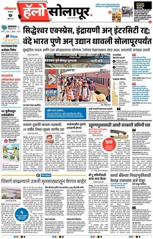 Lokmat Marathi ePaper daily