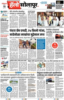 Lokmat Marathi ePaper daily