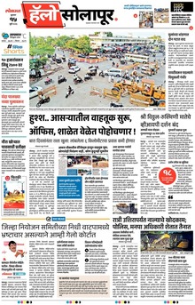 Lokmat Marathi ePaper daily