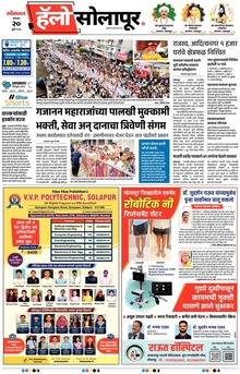 Lokmat Marathi ePaper daily