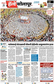 Lokmat Marathi ePaper daily