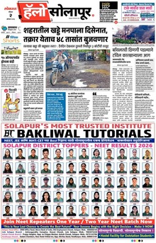 Lokmat Marathi ePaper daily