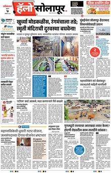 Lokmat Marathi ePaper daily