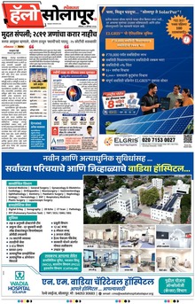 Lokmat Marathi ePaper daily
