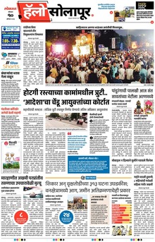 Lokmat Marathi ePaper daily