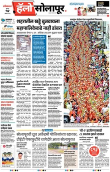 Lokmat Marathi ePaper daily