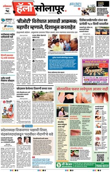 Lokmat Marathi ePaper daily