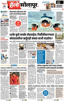 Lokmat Marathi ePaper daily