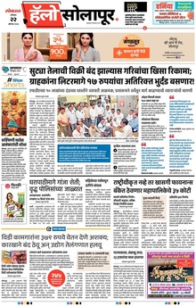 Lokmat Marathi ePaper daily