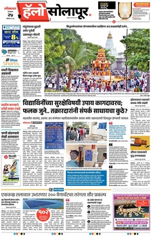 Lokmat Marathi ePaper daily
