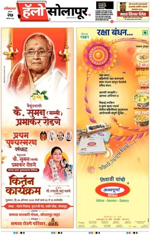 Lokmat Marathi ePaper daily