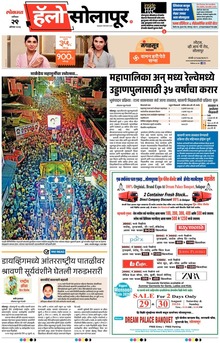 Lokmat Marathi ePaper daily