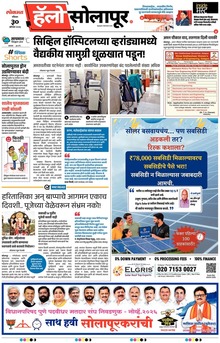 Lokmat Marathi ePaper daily