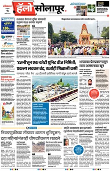 Lokmat Marathi ePaper daily