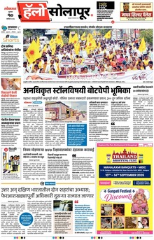 Lokmat Marathi ePaper daily