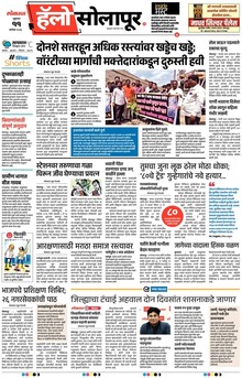 Lokmat Marathi ePaper daily