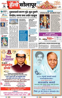Lokmat Marathi ePaper daily
