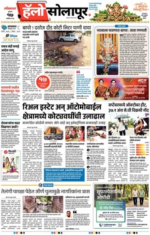 Lokmat Marathi ePaper daily