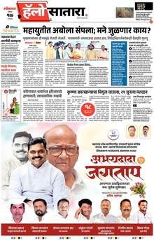 Lokmat Marathi ePaper daily