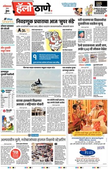 Lokmat Marathi ePaper daily