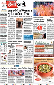 Lokmat Marathi ePaper daily