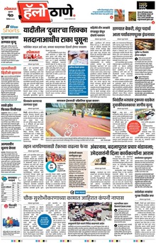 Lokmat Marathi ePaper daily