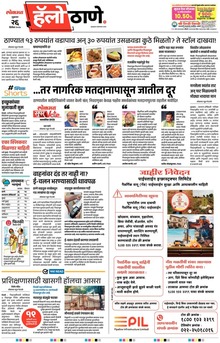 Lokmat Marathi ePaper daily
