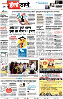 Lokmat Marathi ePaper daily