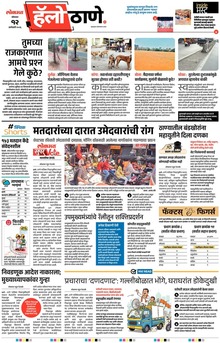 Lokmat Marathi ePaper daily