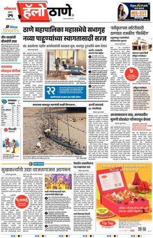 Lokmat Marathi ePaper daily