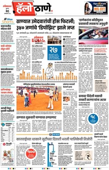 Lokmat Marathi ePaper daily