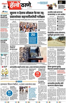 Lokmat Marathi ePaper daily