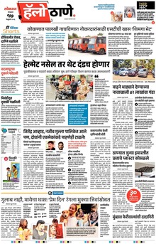 Lokmat Marathi ePaper daily