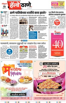 Lokmat Marathi ePaper daily