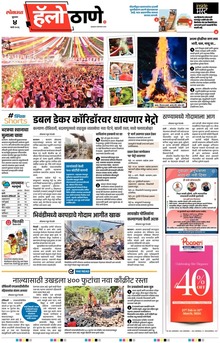 Lokmat Marathi ePaper daily