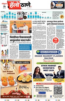 Lokmat Marathi ePaper daily