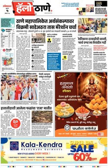 Lokmat Marathi ePaper daily