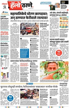 Lokmat Marathi ePaper daily