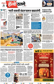 Lokmat Marathi ePaper daily