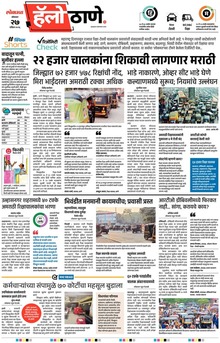 Lokmat Marathi ePaper daily
