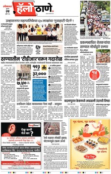 Lokmat Marathi ePaper daily