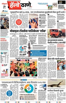 Lokmat Marathi ePaper daily
